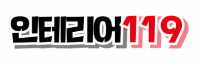 인테리어119