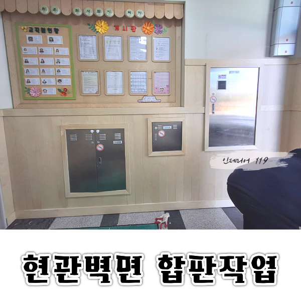 현관벽면합판대표.png