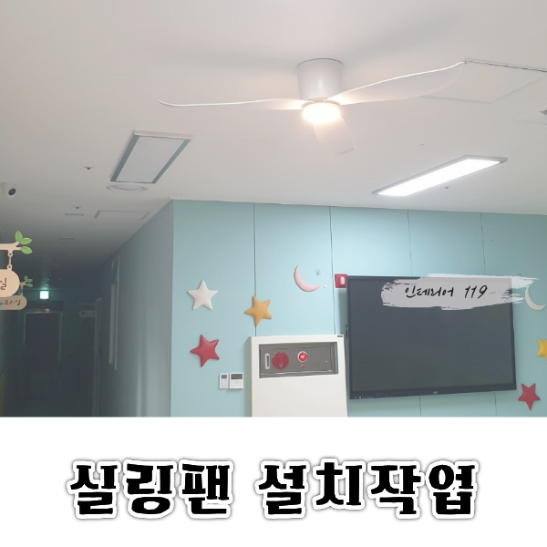 실링팬설치대표.png