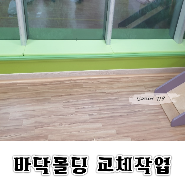 걸레받이교체대표.png