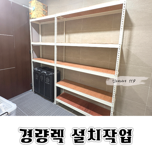 경량렉선반대표.png