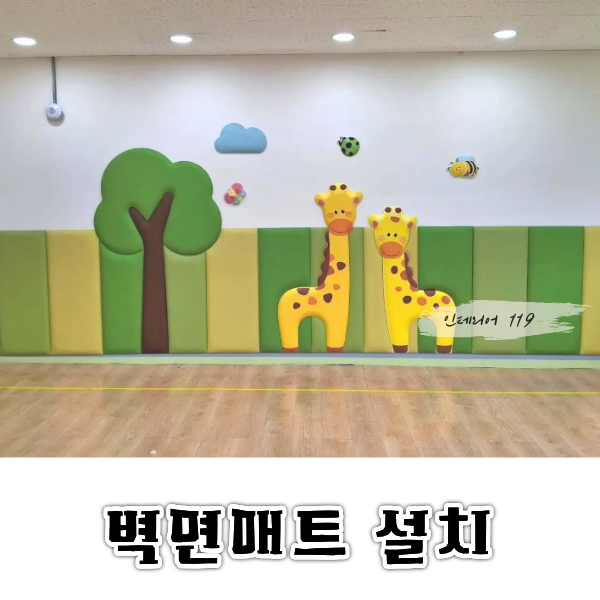 벽면쿠션설치대표.png