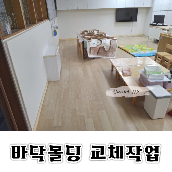 걸레받이교체대표.png