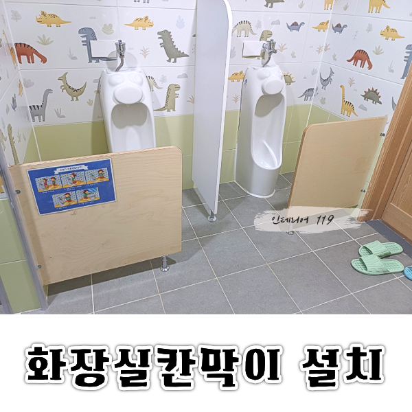 화장실칸막이설치대표.png