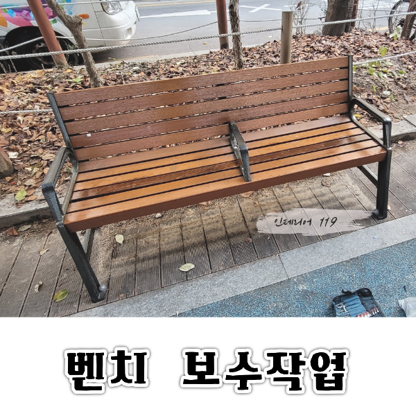 벤치보수대표.png