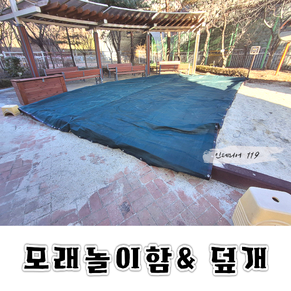 모래놀이함덮개대표.png