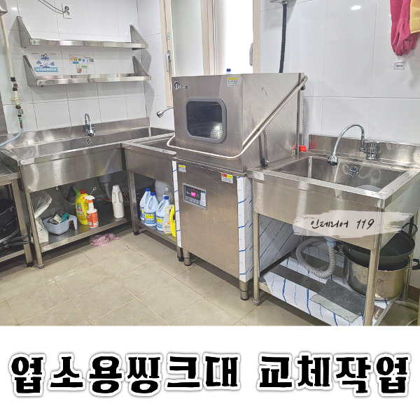 업소용씽크대교체대표.png