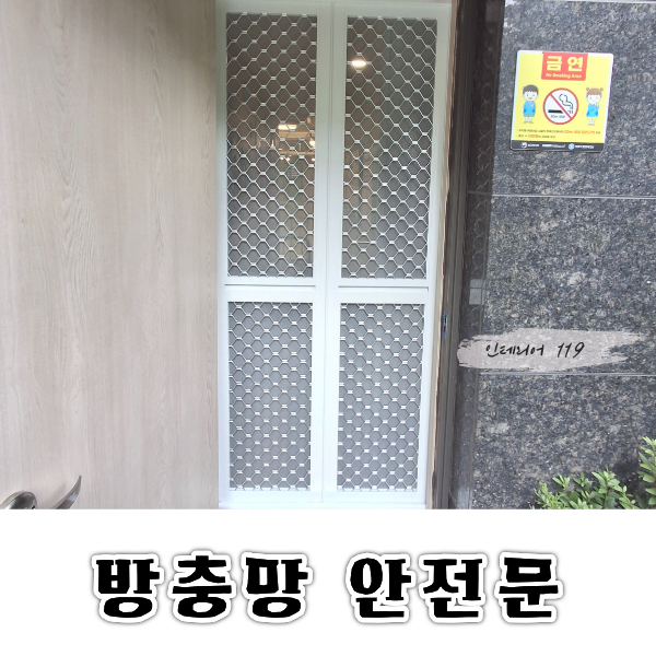 방충망안전문.png