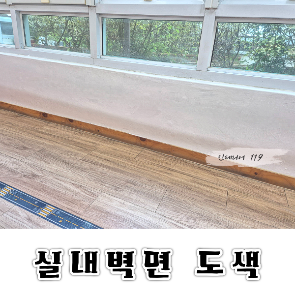 실내벽면도색대표.png