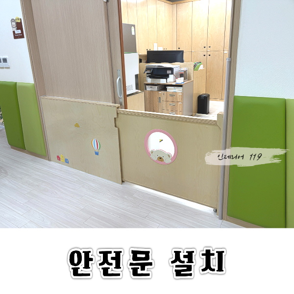 누리봄안전문대문.png