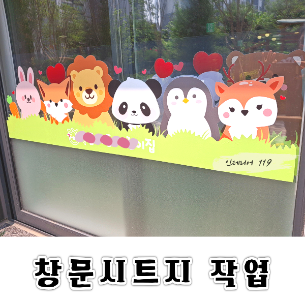 창문시트지작업.png