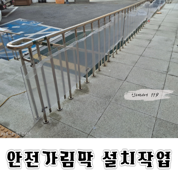 안전가림막홈피대표.png