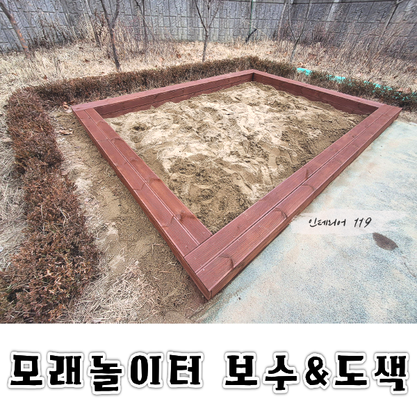 모래놀이터보수&도색.png