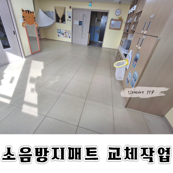 소음방지매트홈피대표.png