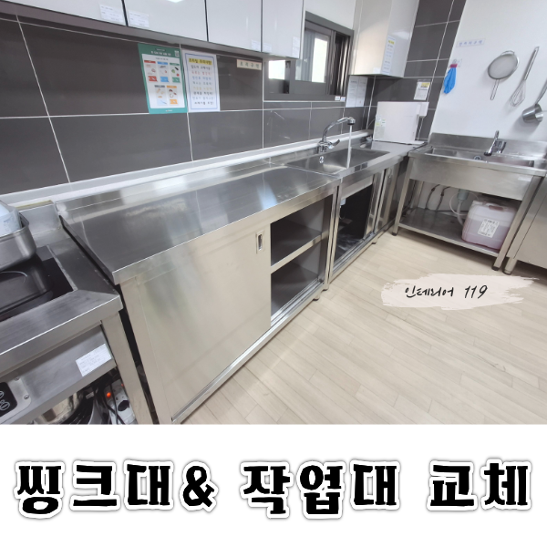 씽크대교체홈피.png