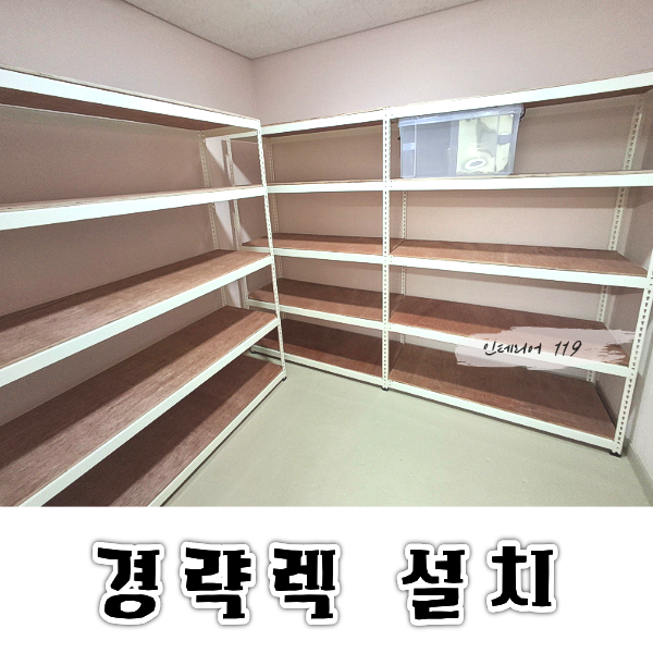 경량렉대표.png
