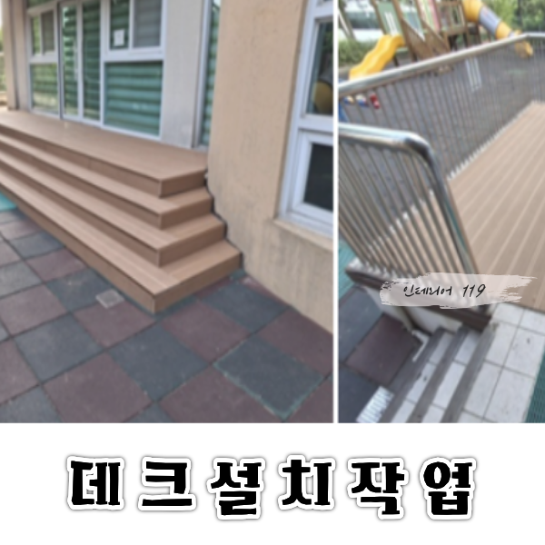 문원어린이집데크대표.png