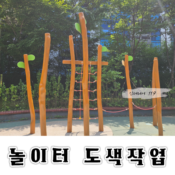 놀이터도색홈피대표.png