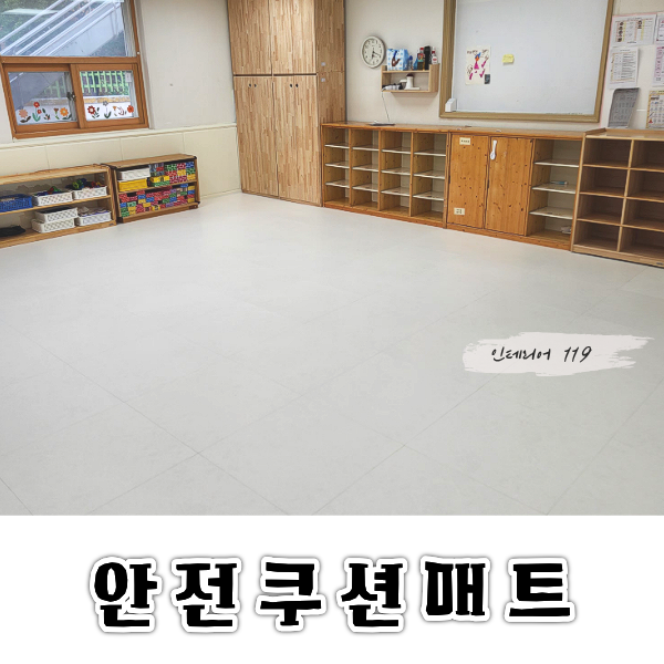 안전쿠션매트홈피대표.png