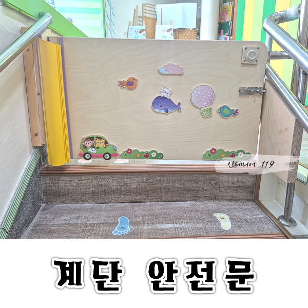 계단안전문홈피대쵸.png