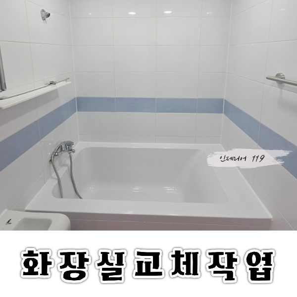 키즈플레이화장실공사대표.png