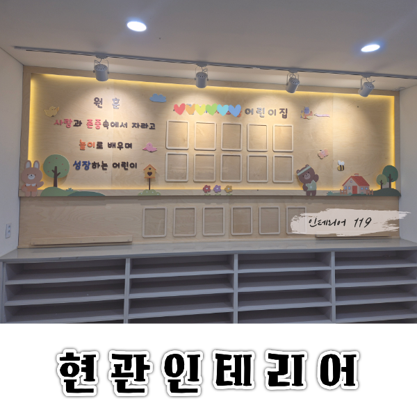 대야E음현관인테리어2.png