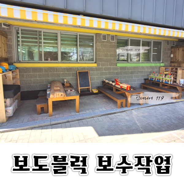 빛가온유치원보도블럭대표2.png